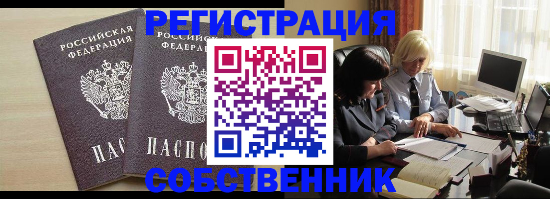 прописка от собственника в Кашире