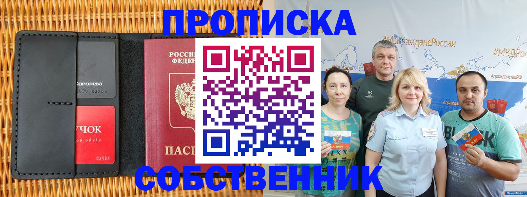 прописка 2025 в Кашире